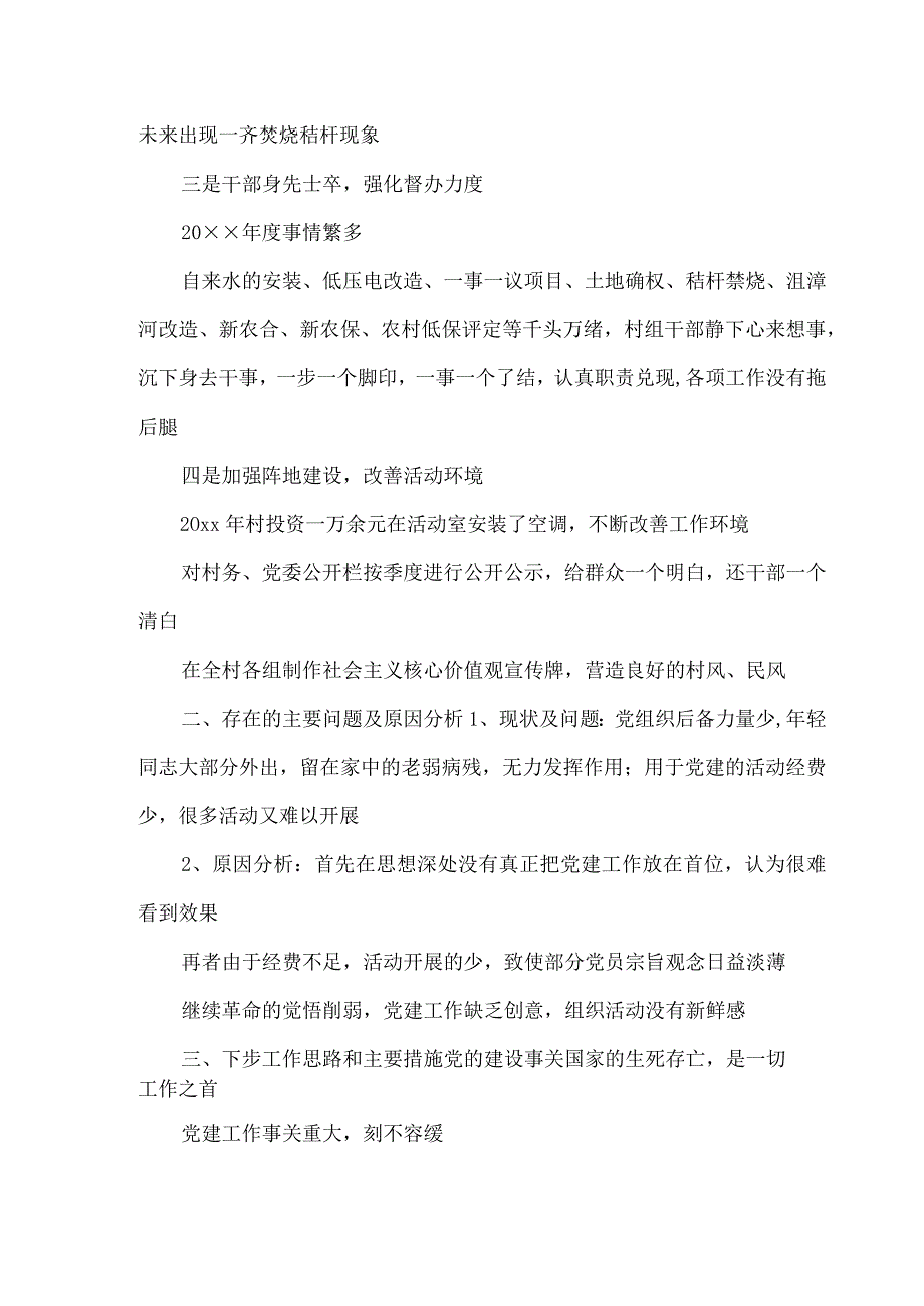 某县纪委监委机关第二党支部书记2023年抓基层党建述职报告.docx_第3页