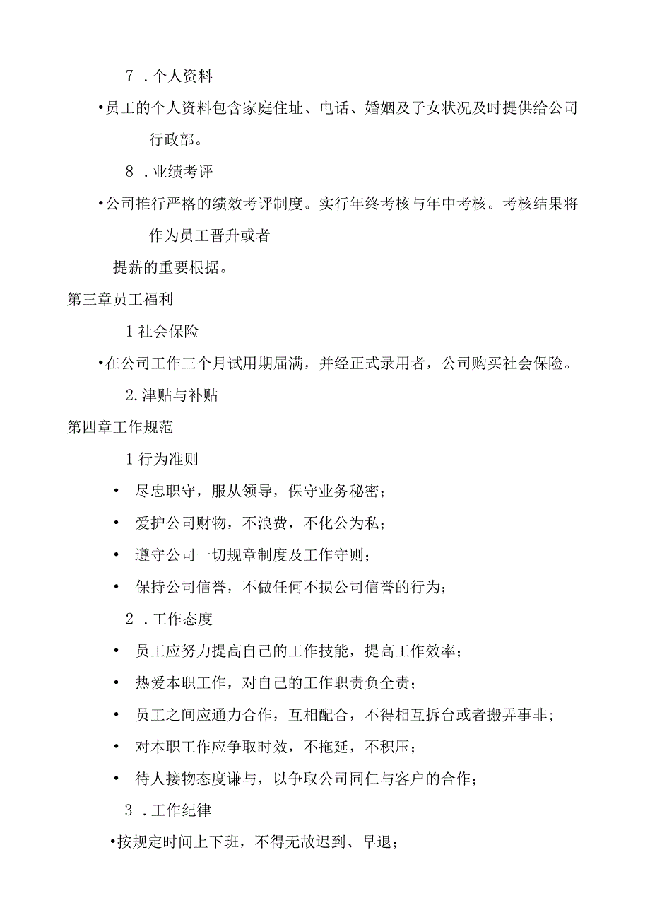 某某公司员工聘用规定管理手册.docx_第3页