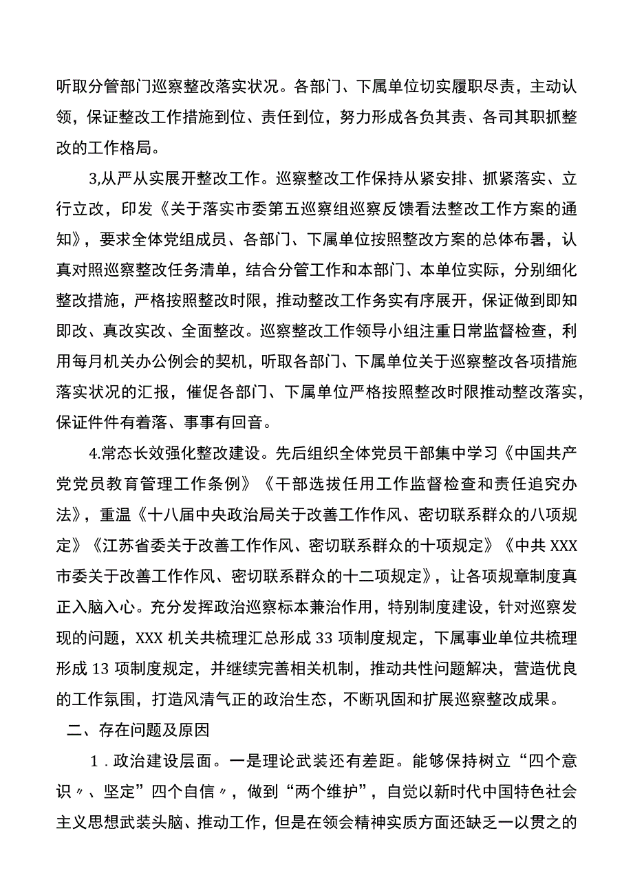 某局关于巡察整改落实情况的自查报告.docx_第2页