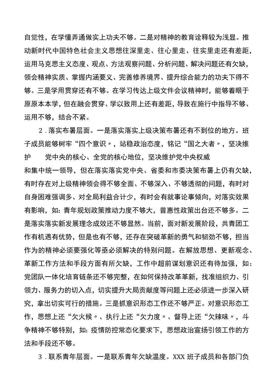 某局关于巡察整改落实情况的自查报告.docx_第3页