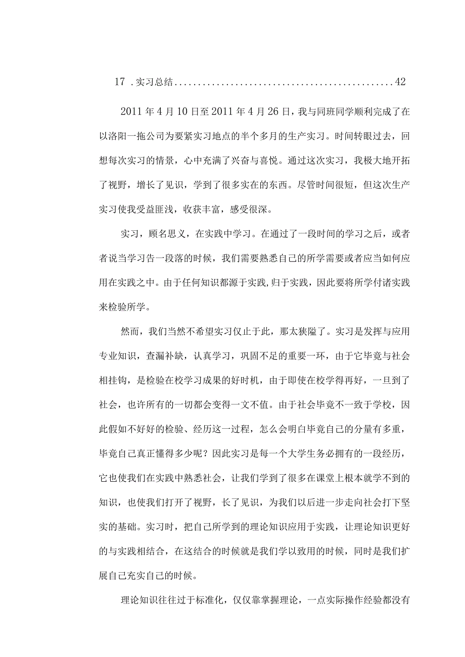 某公司生产实习报告.docx_第2页