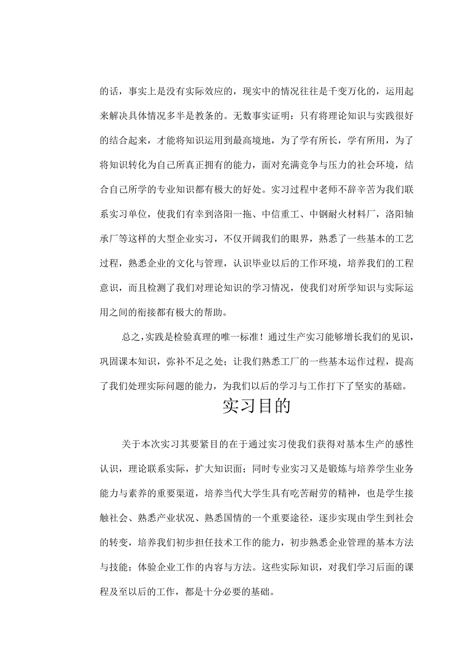 某公司生产实习报告.docx_第3页