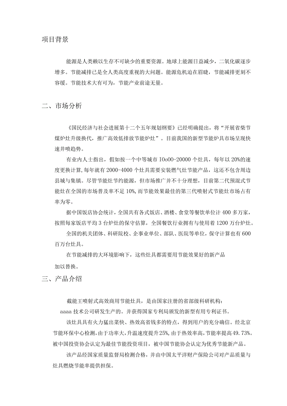 某集团招商手册.docx_第3页