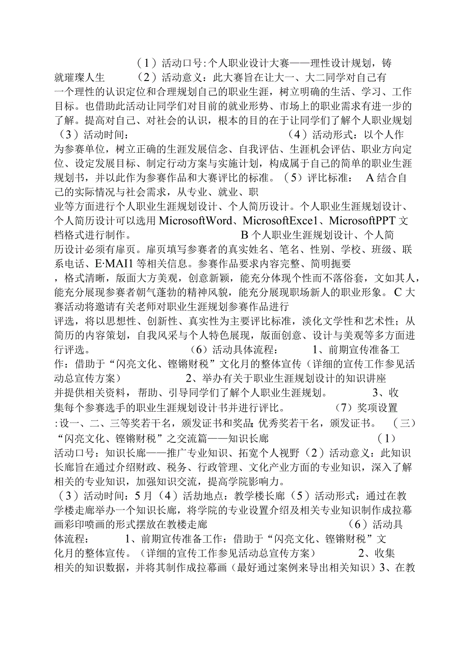 校园文化策划书范文.docx_第2页