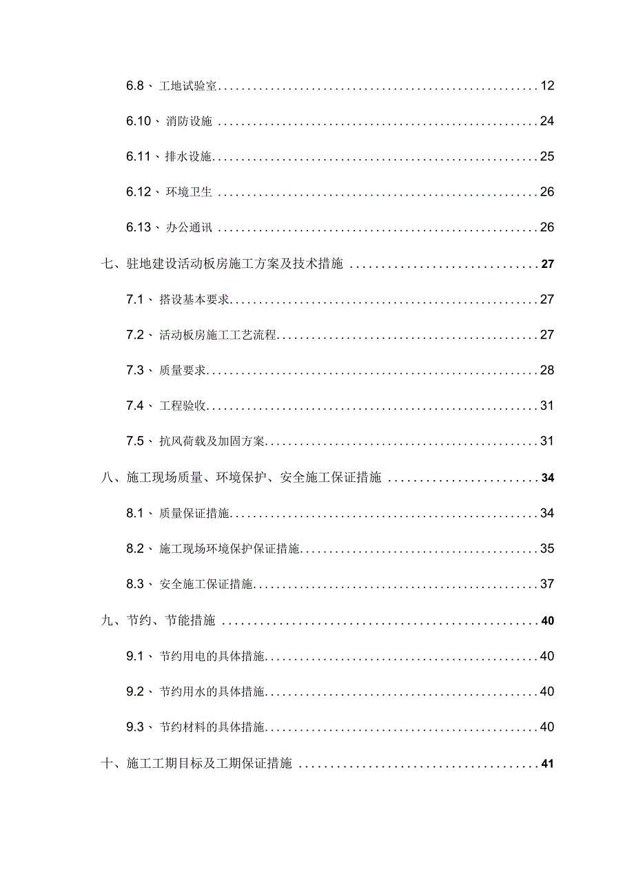 某桥梁工程项目部驻地建设方案.docx_第2页