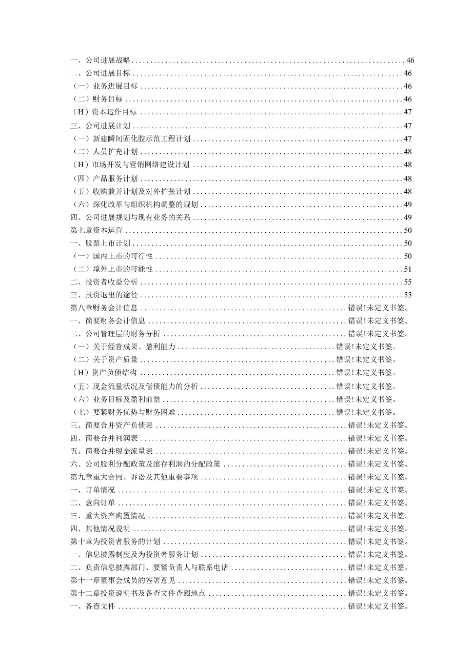 某科技股份有限公司商业计划书.docx_第3页