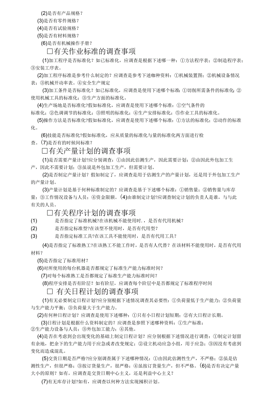 有关岗位责任调查事项表.docx_第2页