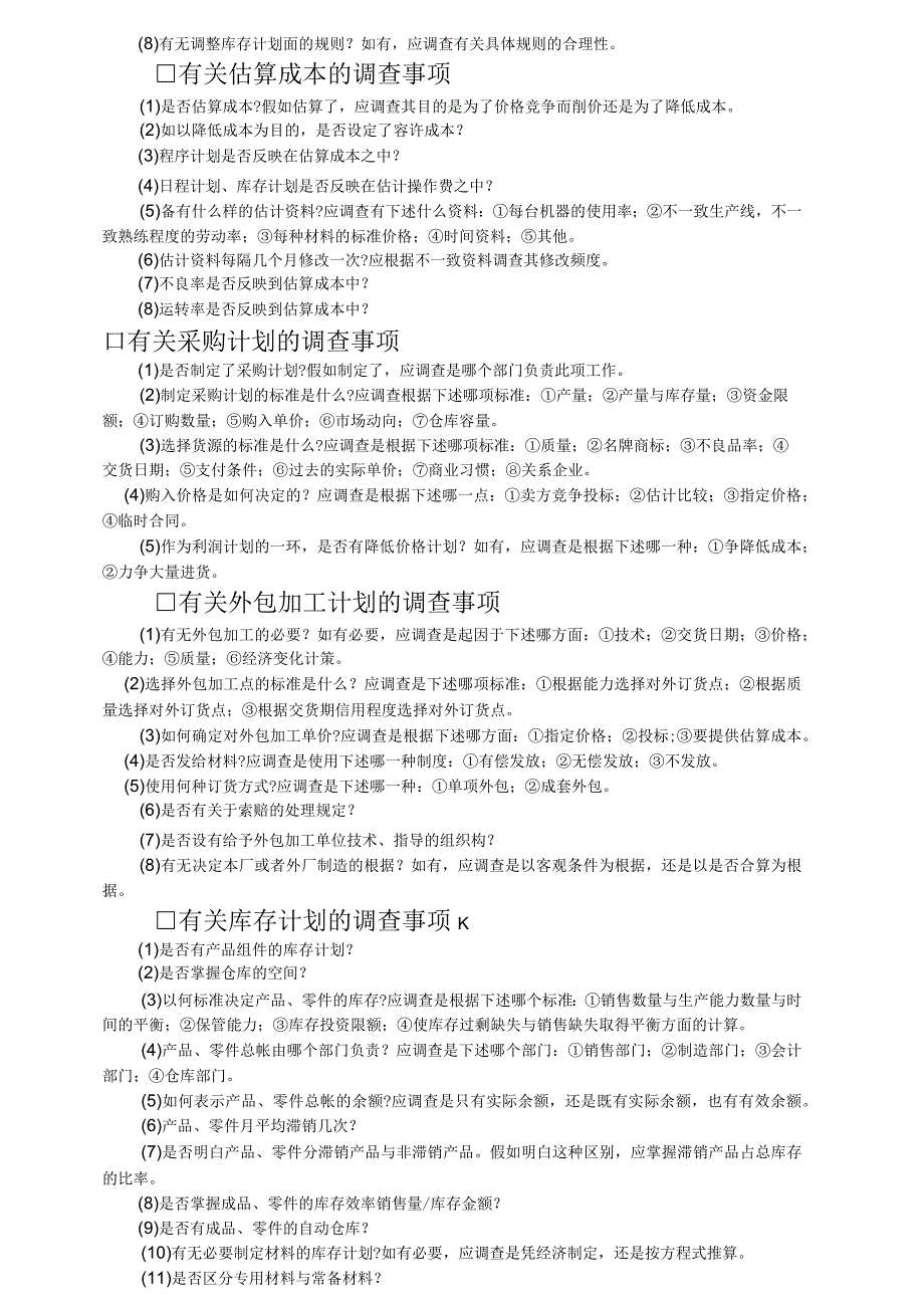 有关岗位责任调查事项表.docx_第3页