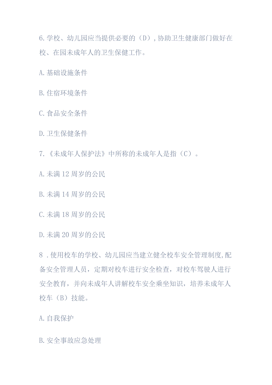 未成年人保护法专题知识竞答测试题目及答案.docx_第3页