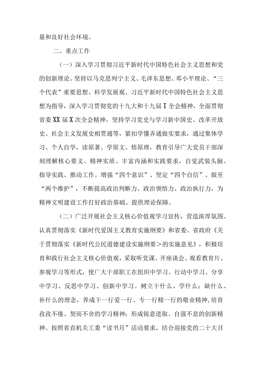 某局创建20232023年度省直机关文明单位工作实施方案&某局2023年度全国文明单位创建工作方案.docx_第2页