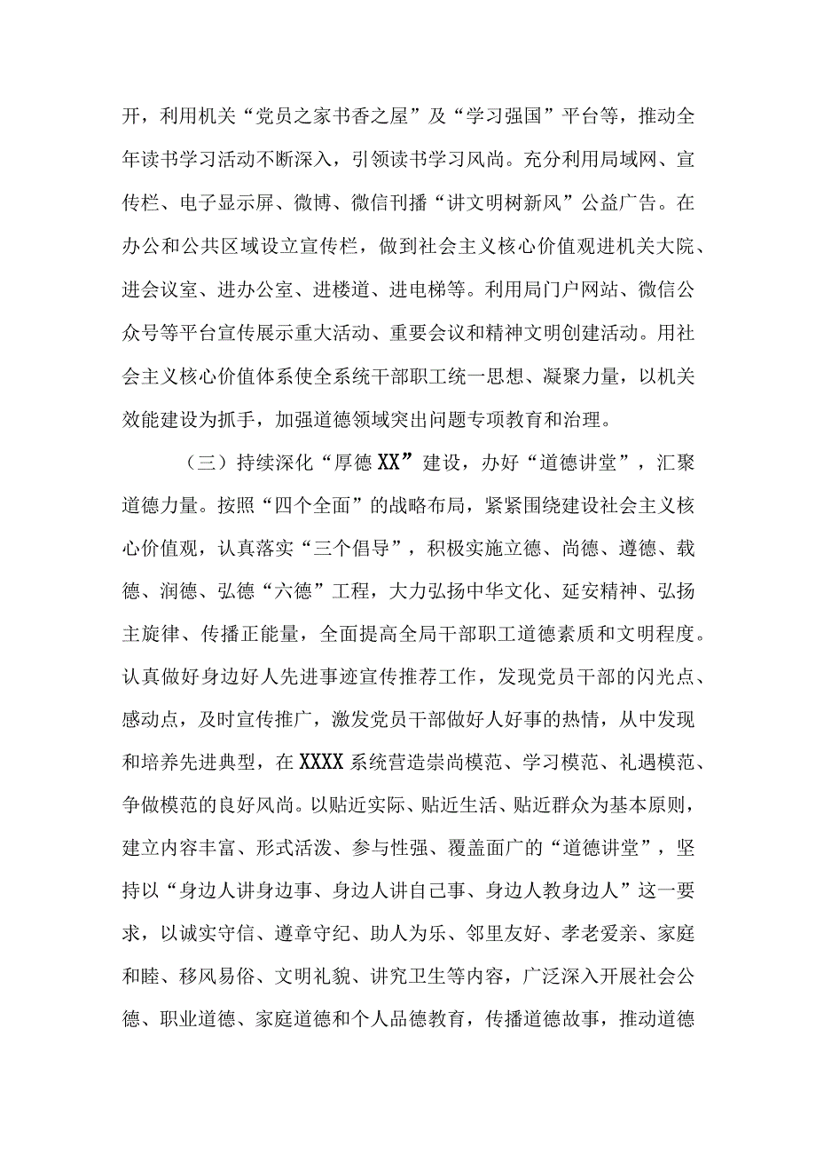 某局创建20232023年度省直机关文明单位工作实施方案&某局2023年度全国文明单位创建工作方案.docx_第3页