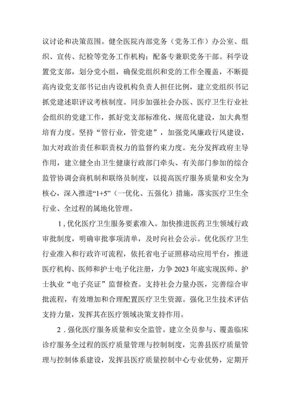 某县完善卫生行业综合监管制度实施方案.docx_第2页