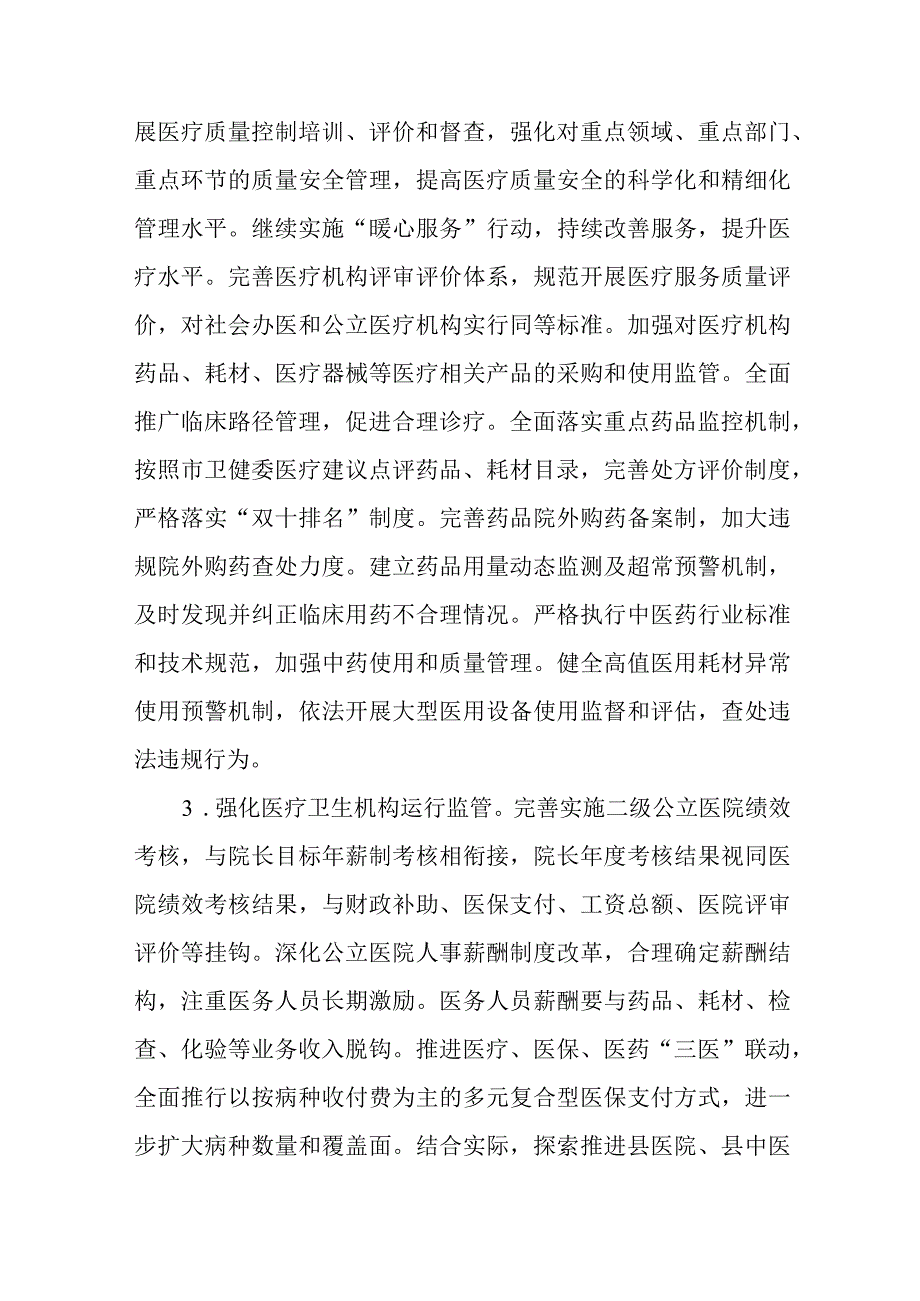 某县完善卫生行业综合监管制度实施方案.docx_第3页