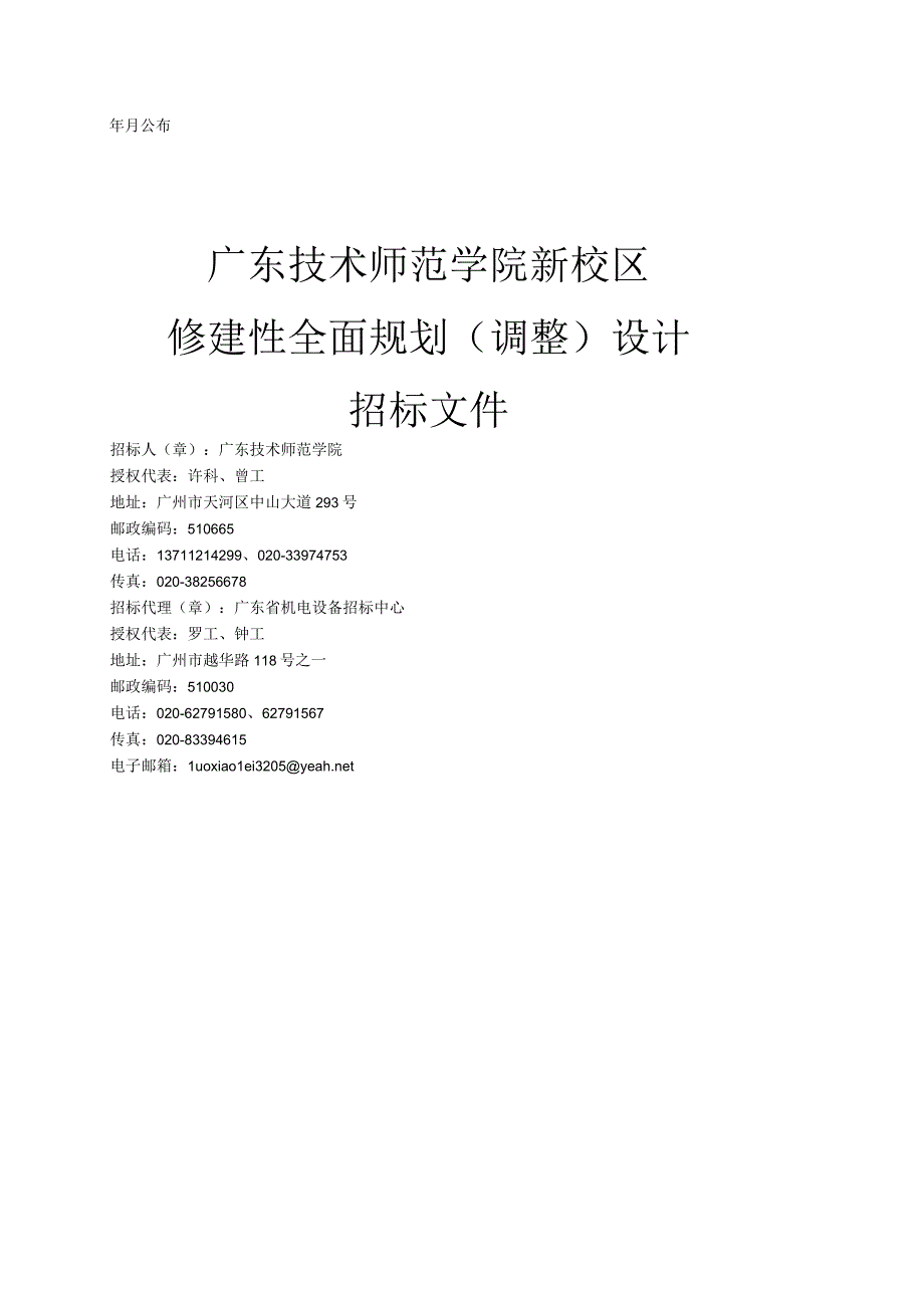 某市勘察设计招标文件范本(PDF46页.docx_第2页