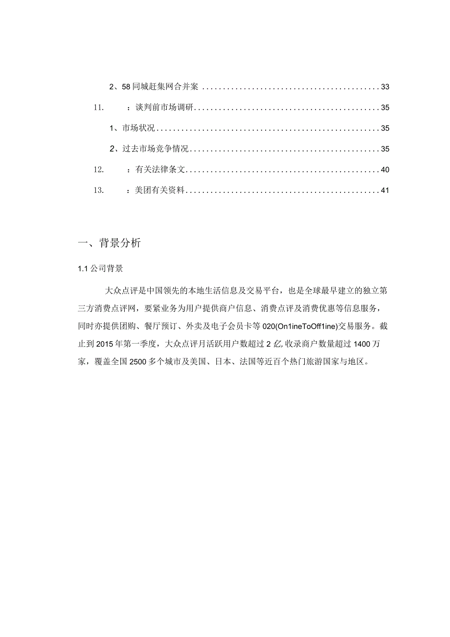 某网站合并案商务谈判案例.docx_第3页