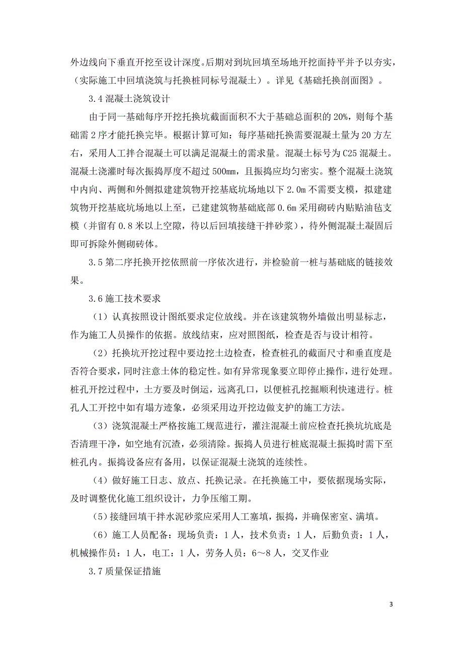 临近建筑物基础加固设计方案及实施评价.doc_第3页