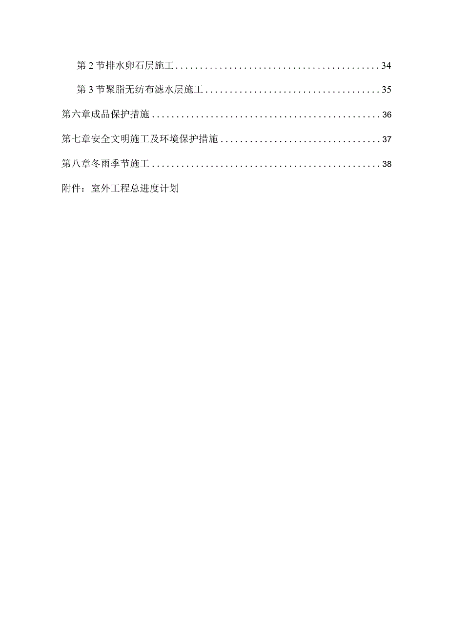 某城市广场工程室外工程施工组织设计.docx_第2页