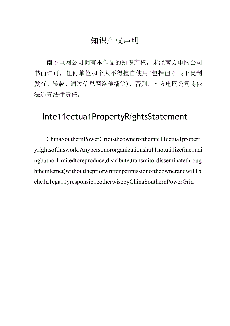 梢径φ230及以上部分预应力锥型混凝土电杆技术规范书通用部分.docx_第2页