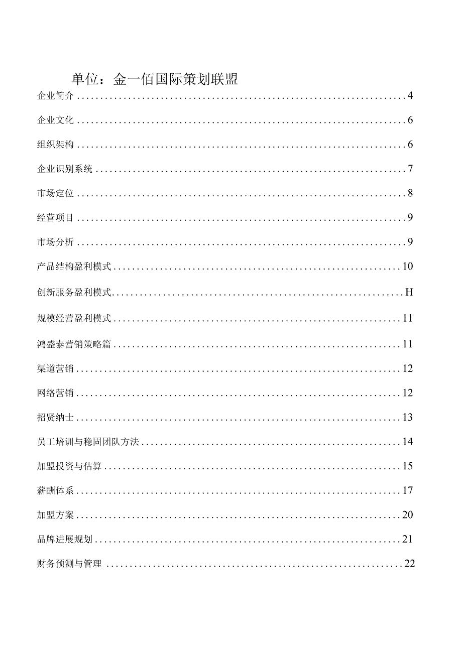 某物资企划书.docx_第3页