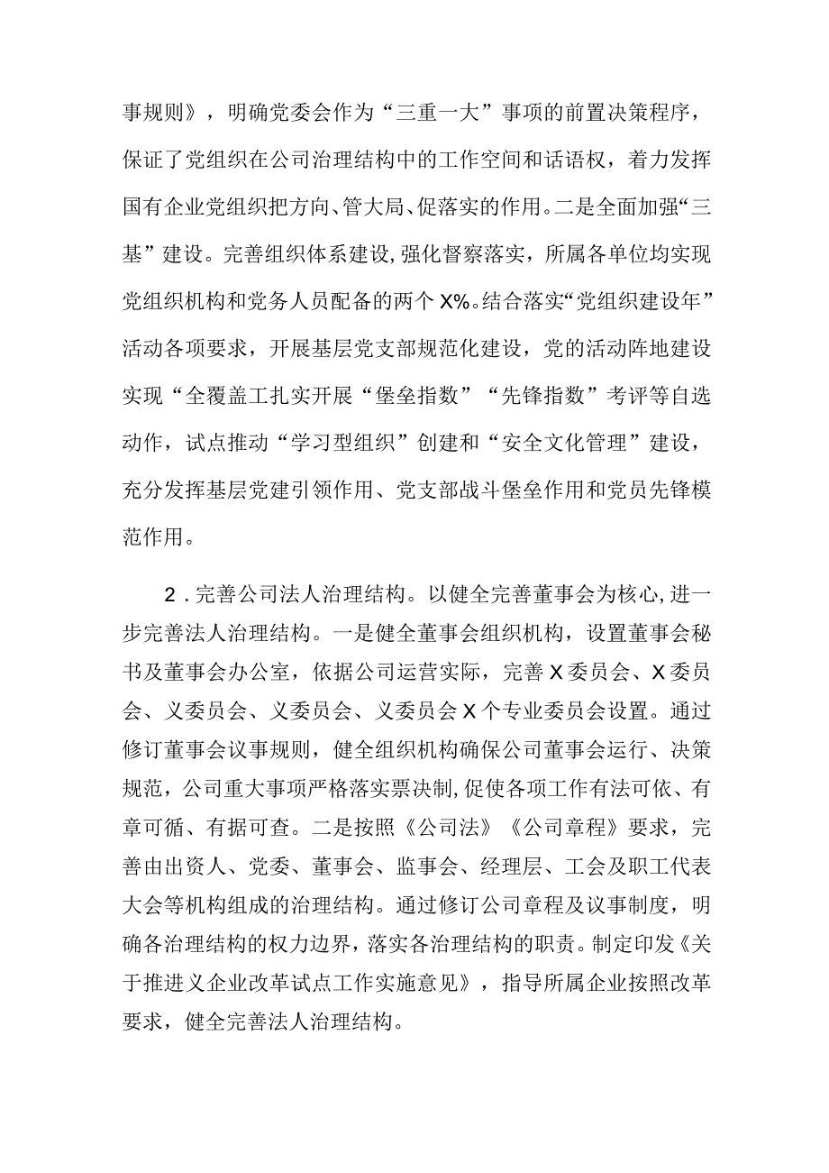 某公司国企改革发展工作报告.docx_第2页