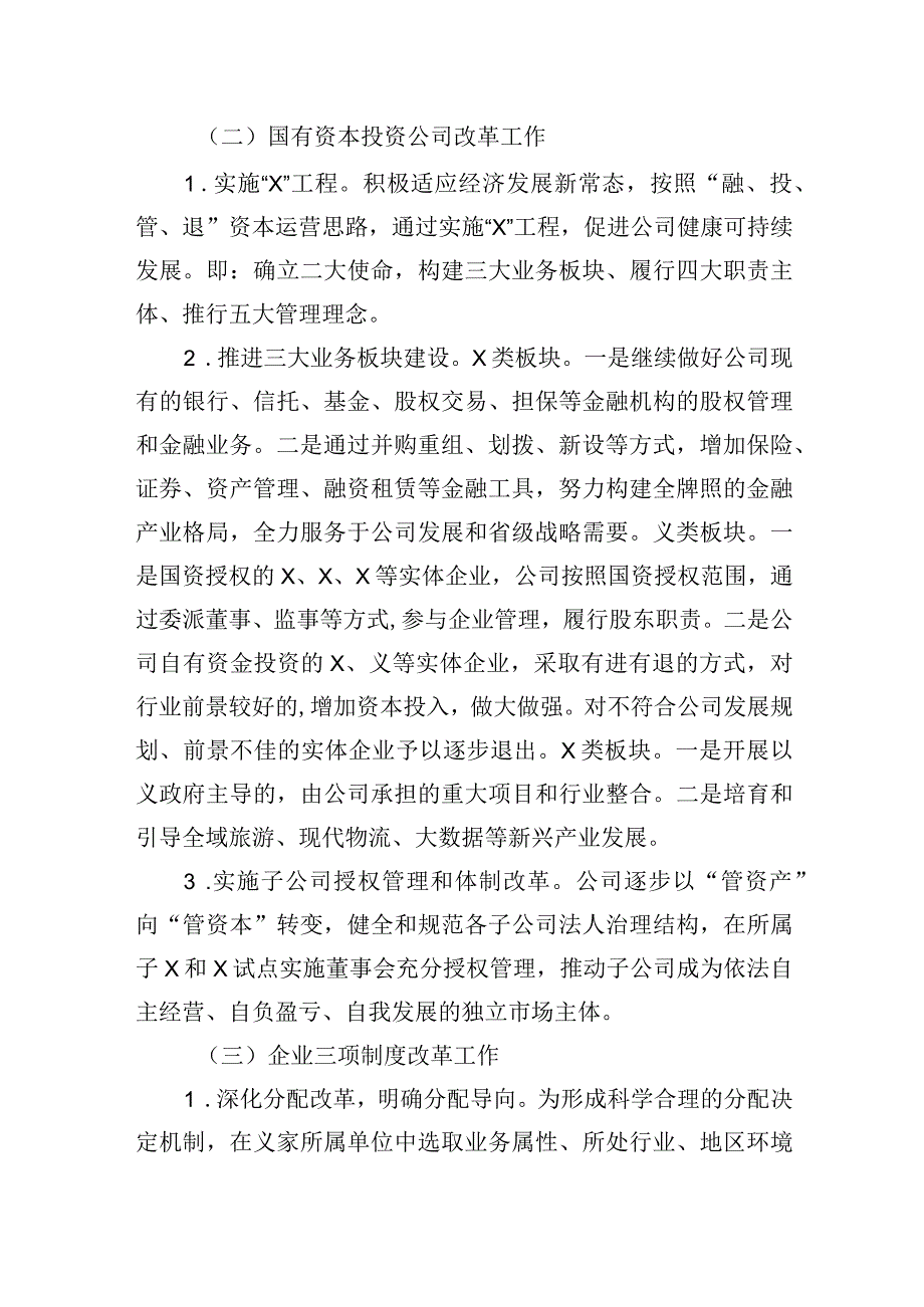 某公司国企改革发展工作报告.docx_第3页