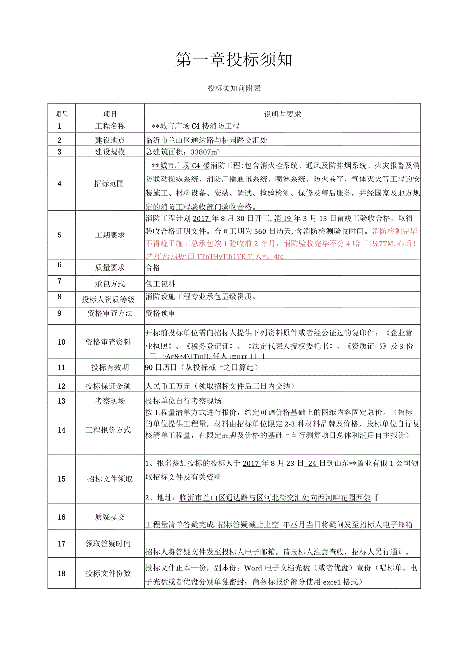 某城市广场楼消防工程招标文件.docx_第3页