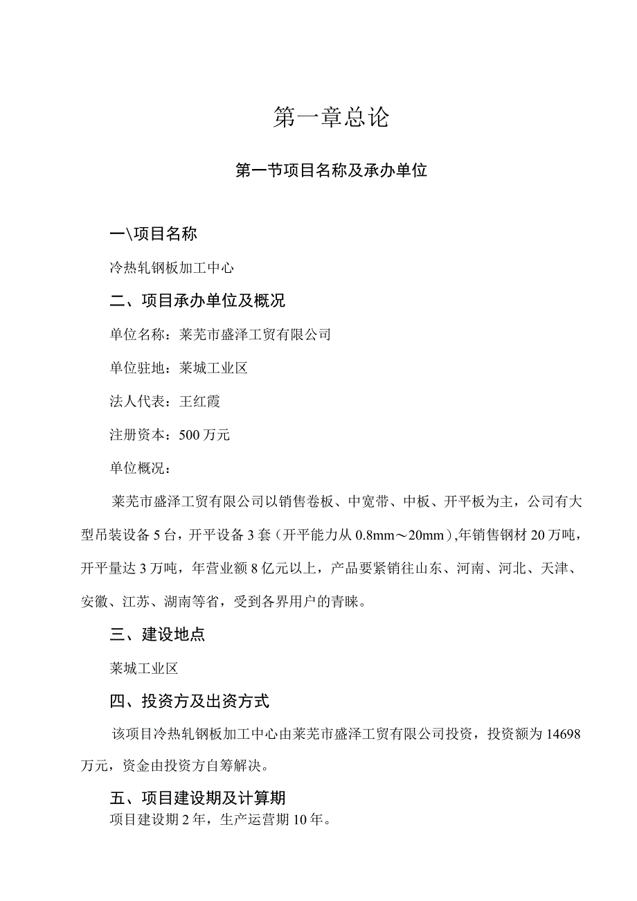 某经贸可行性报告.docx_第2页