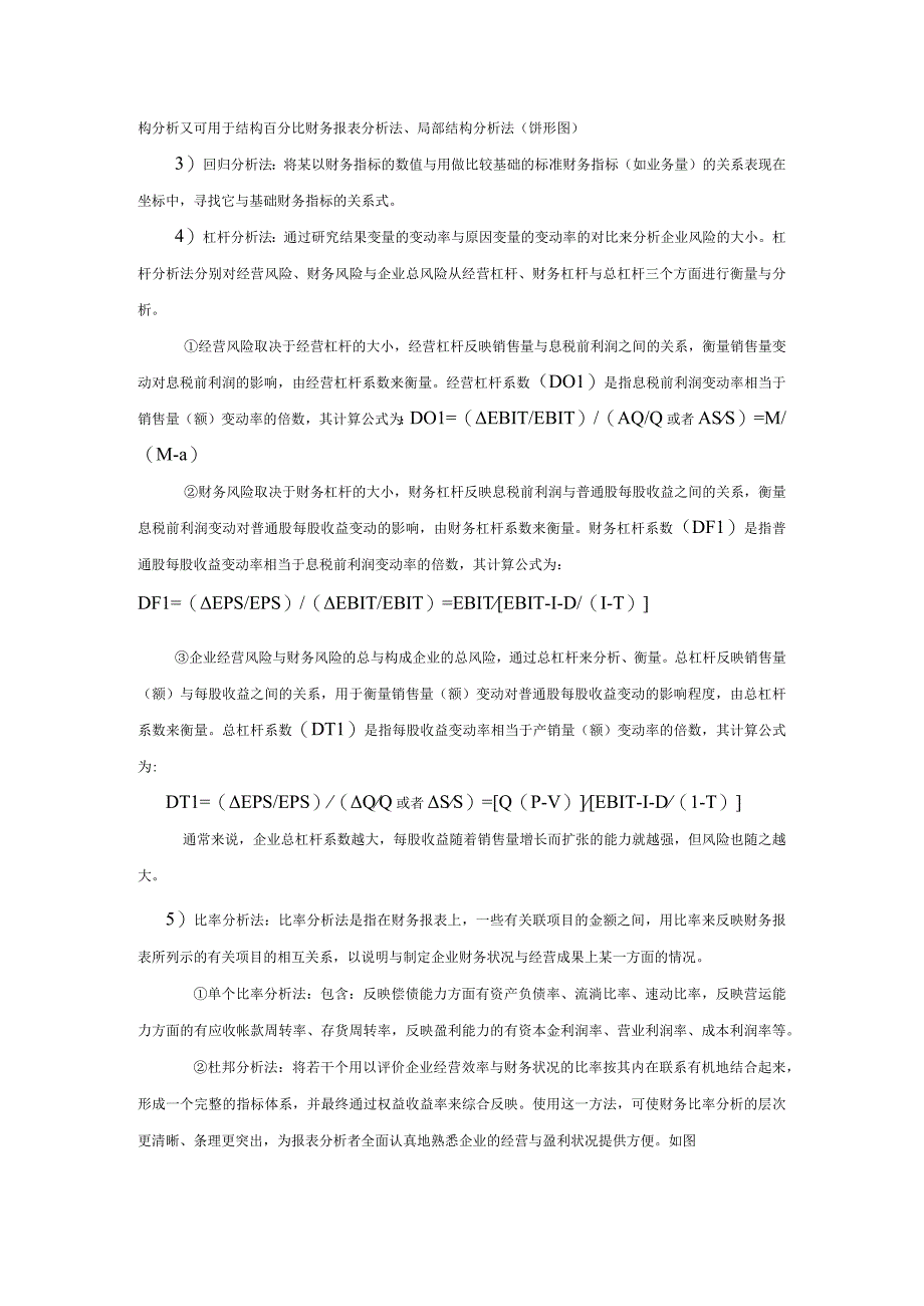 某企业年度财务解读报告(doc35页).docx_第2页