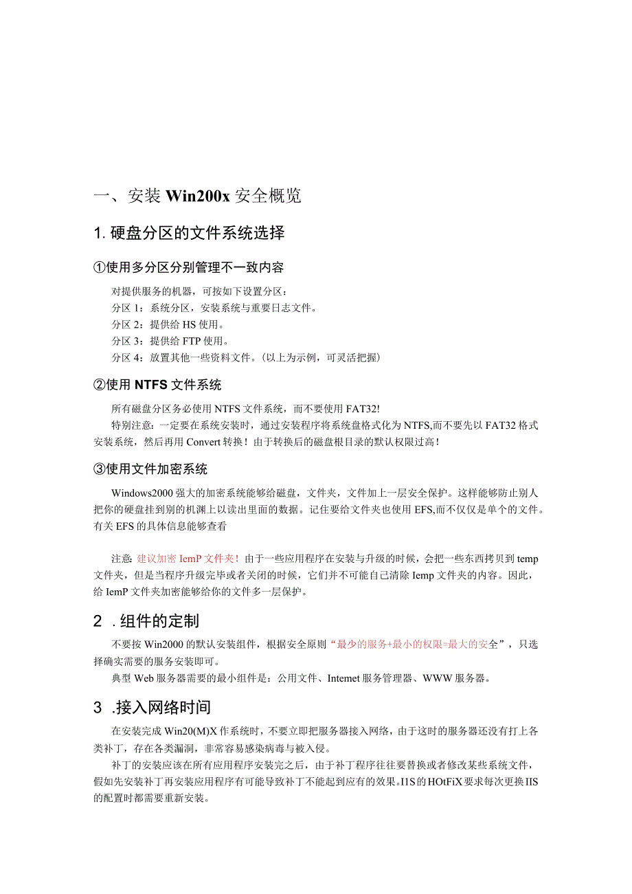 服务器安全防范大全.docx_第2页