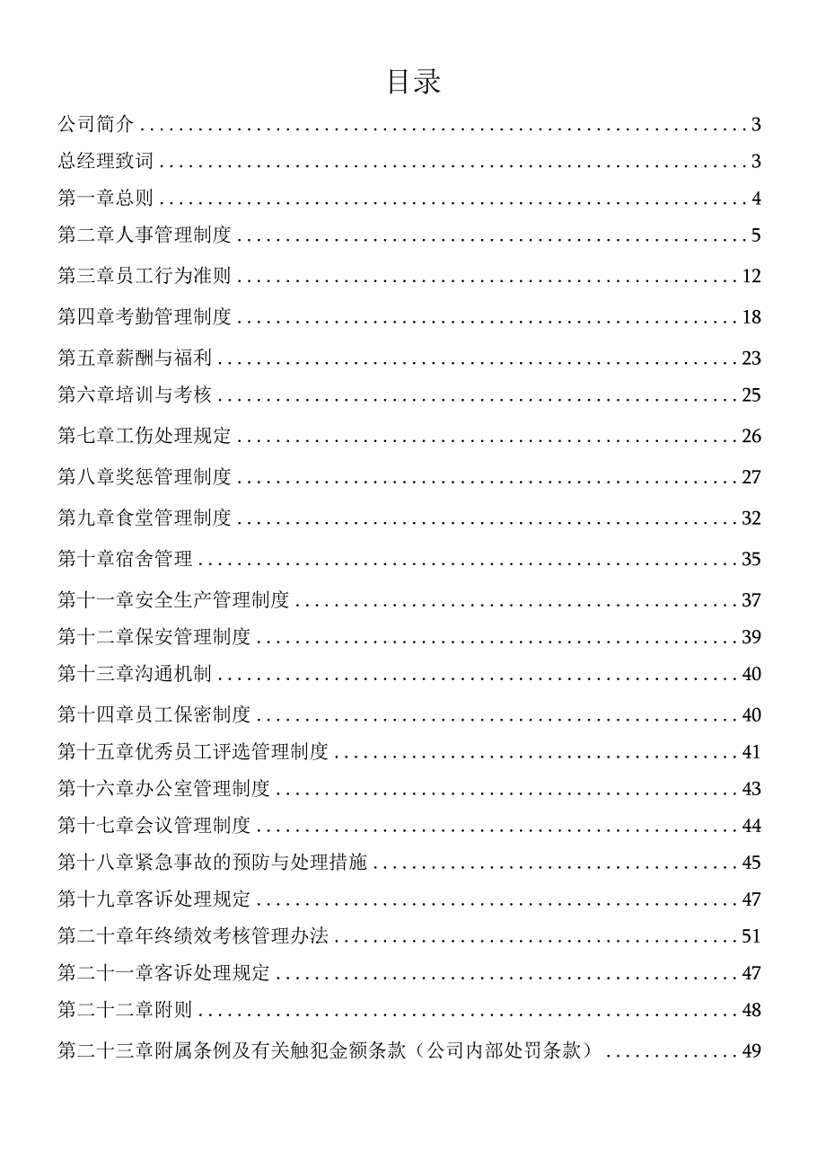 某实业员工手册.docx_第2页