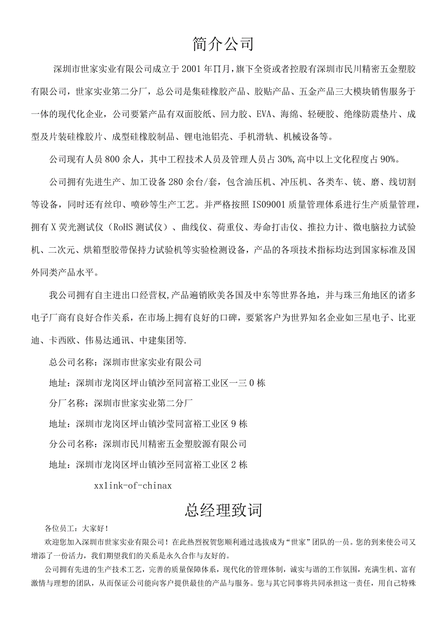 某实业员工手册.docx_第3页