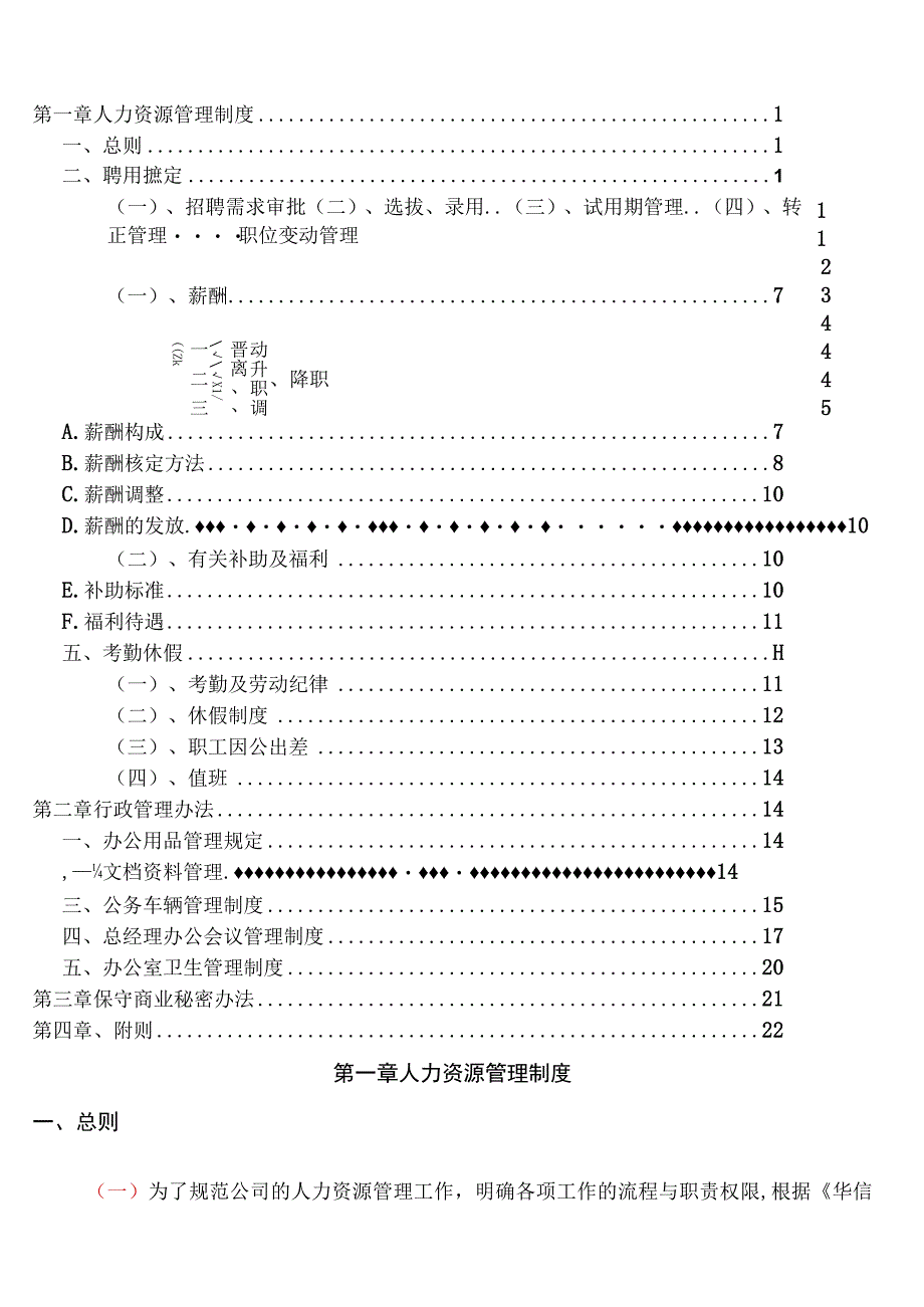 某建设工程行政人事制度.docx_第2页