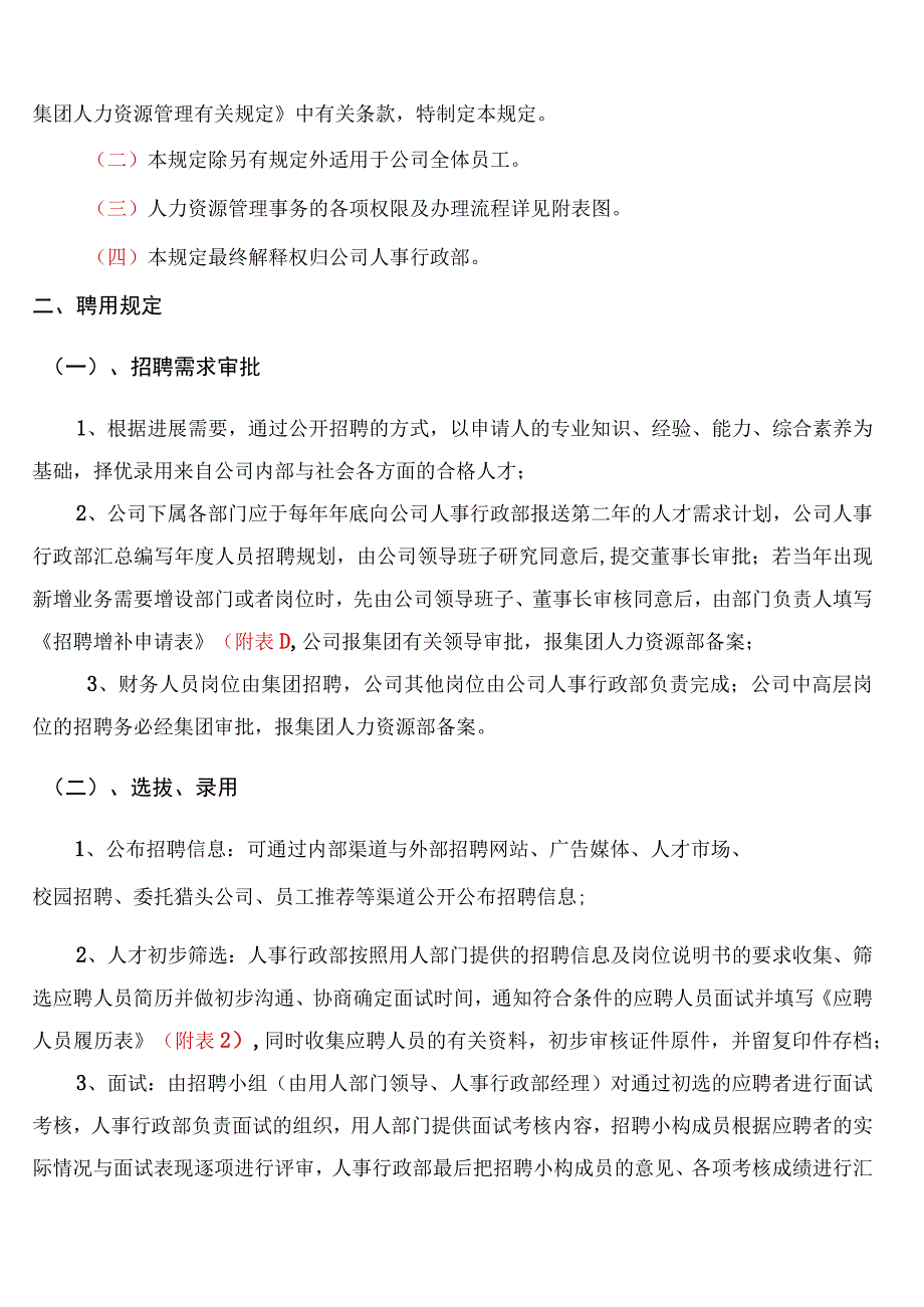 某建设工程行政人事制度.docx_第3页