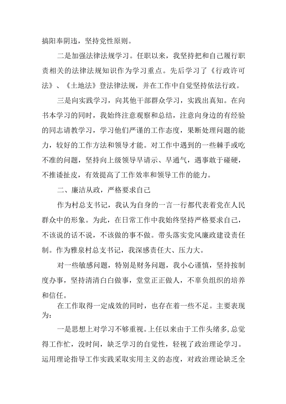 村支书个人年度述职报告精选14篇.docx_第2页