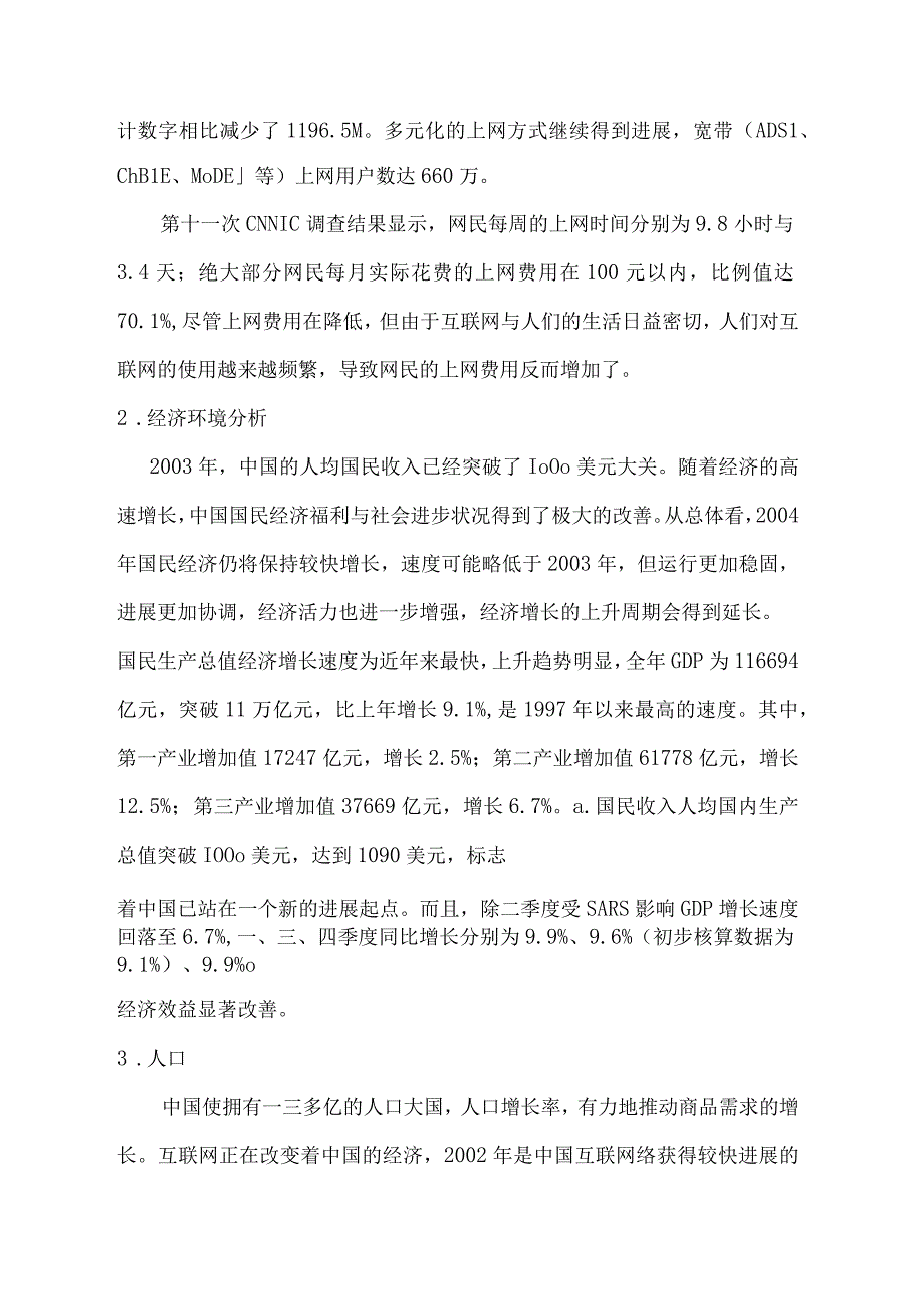 某服饰网络营销策划提案.docx_第2页