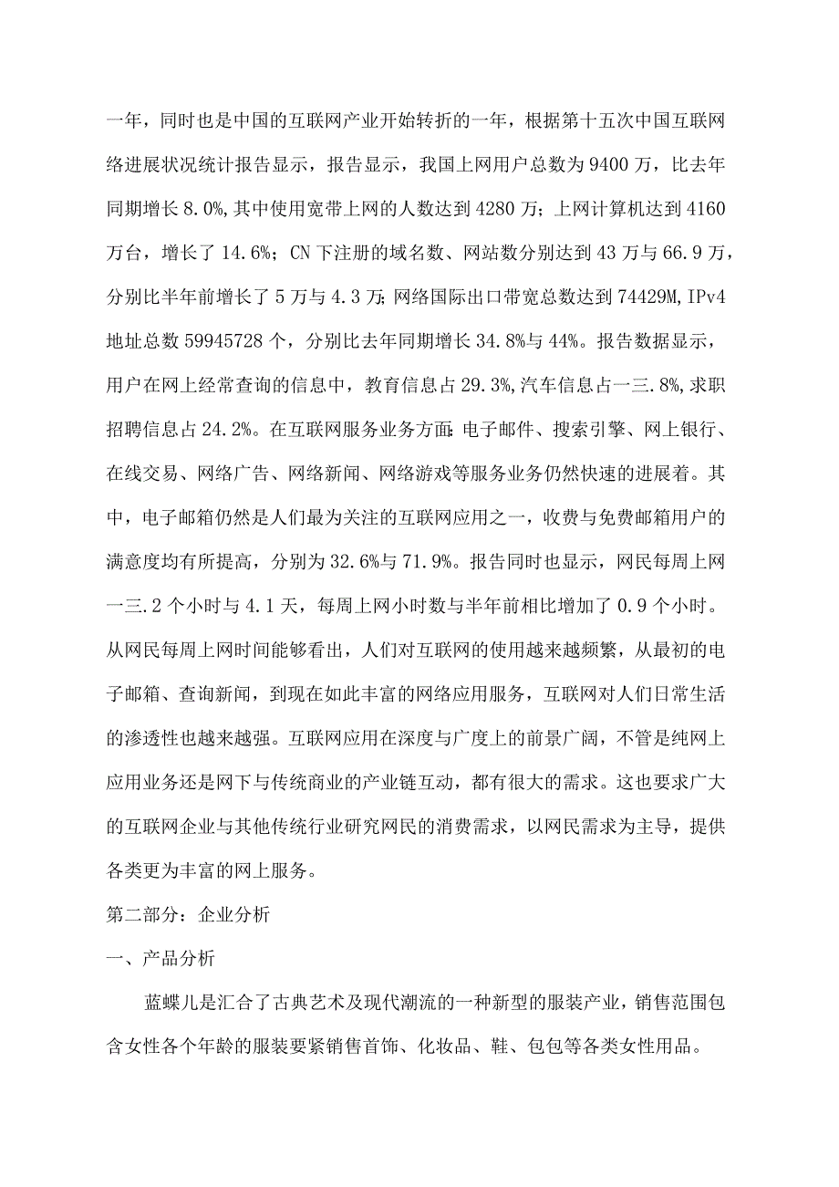 某服饰网络营销策划提案.docx_第3页