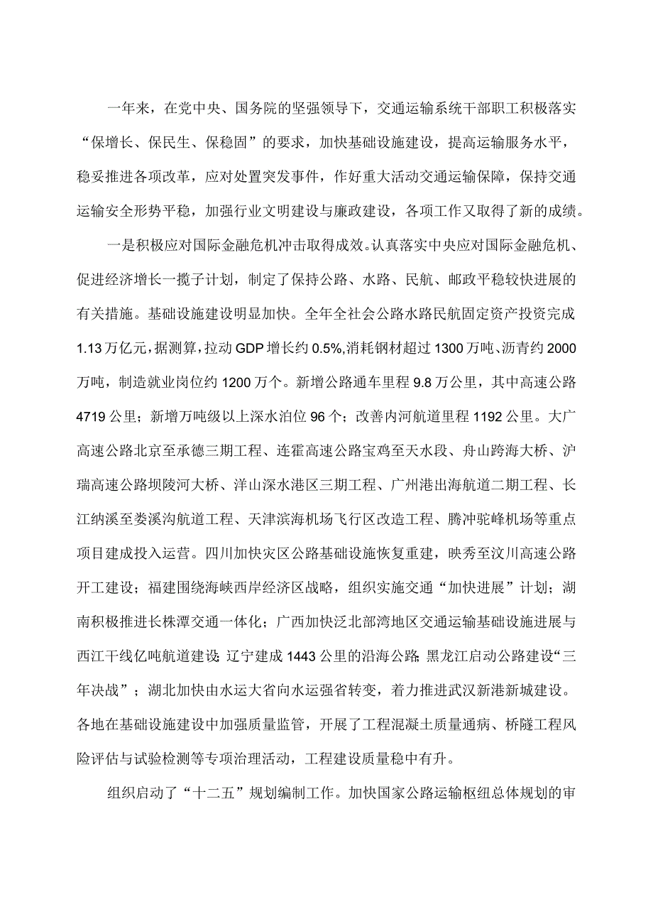 李盛霖部长在XX年全国交通运输工作会议上的讲话.docx_第2页