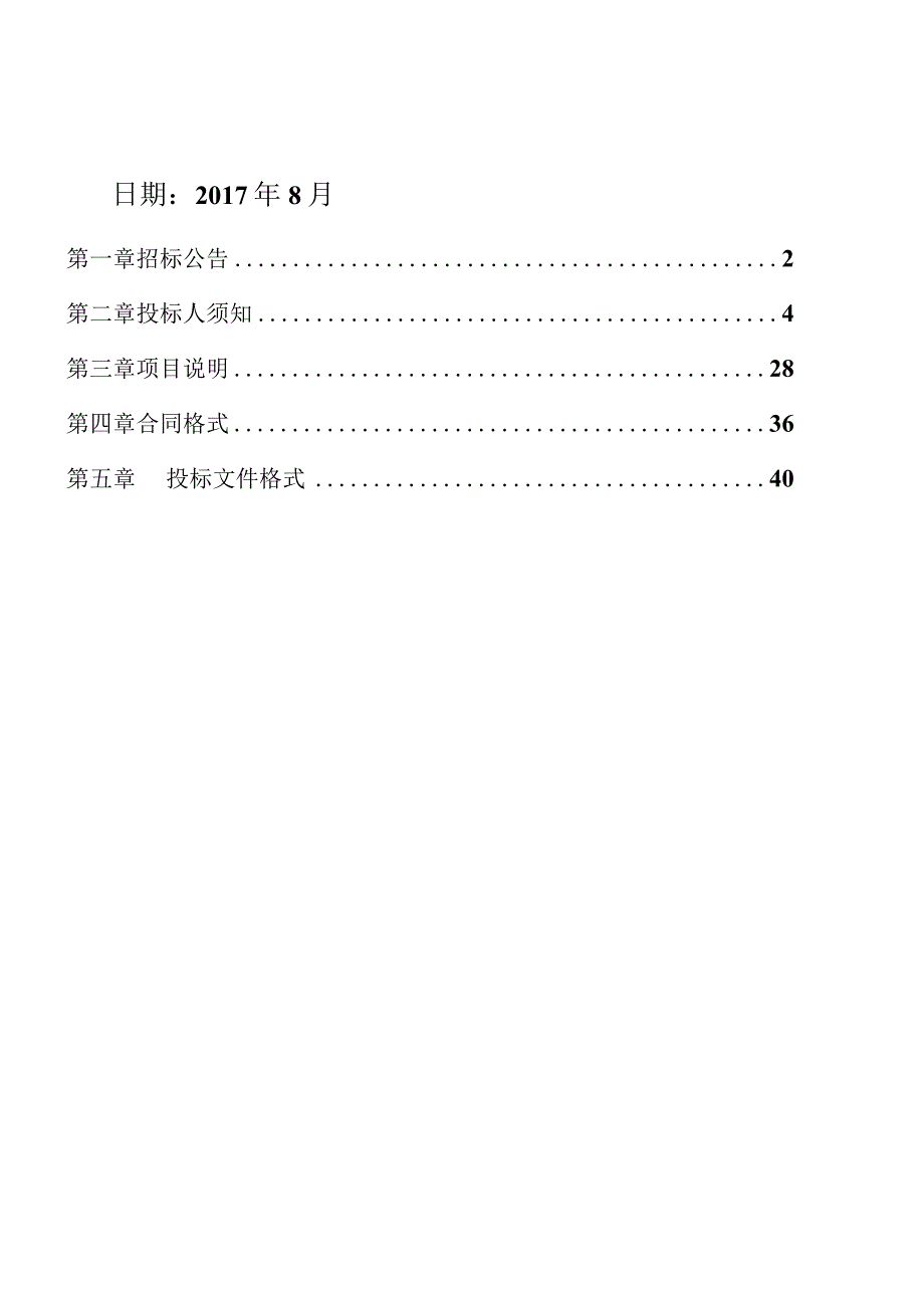 某服务中心装修及弱电智能化系统项目招标文件.docx_第2页