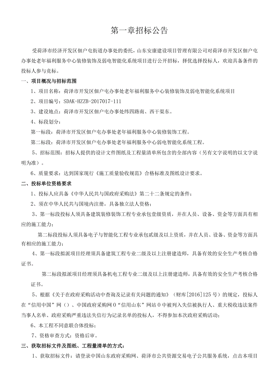 某服务中心装修及弱电智能化系统项目招标文件.docx_第3页