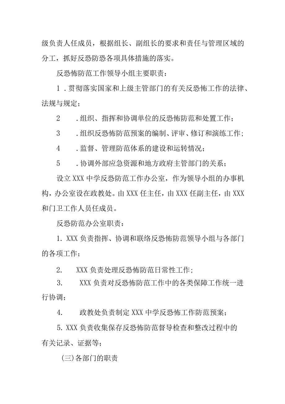 某某学校中学小学反恐怖应急工作预案.docx_第3页