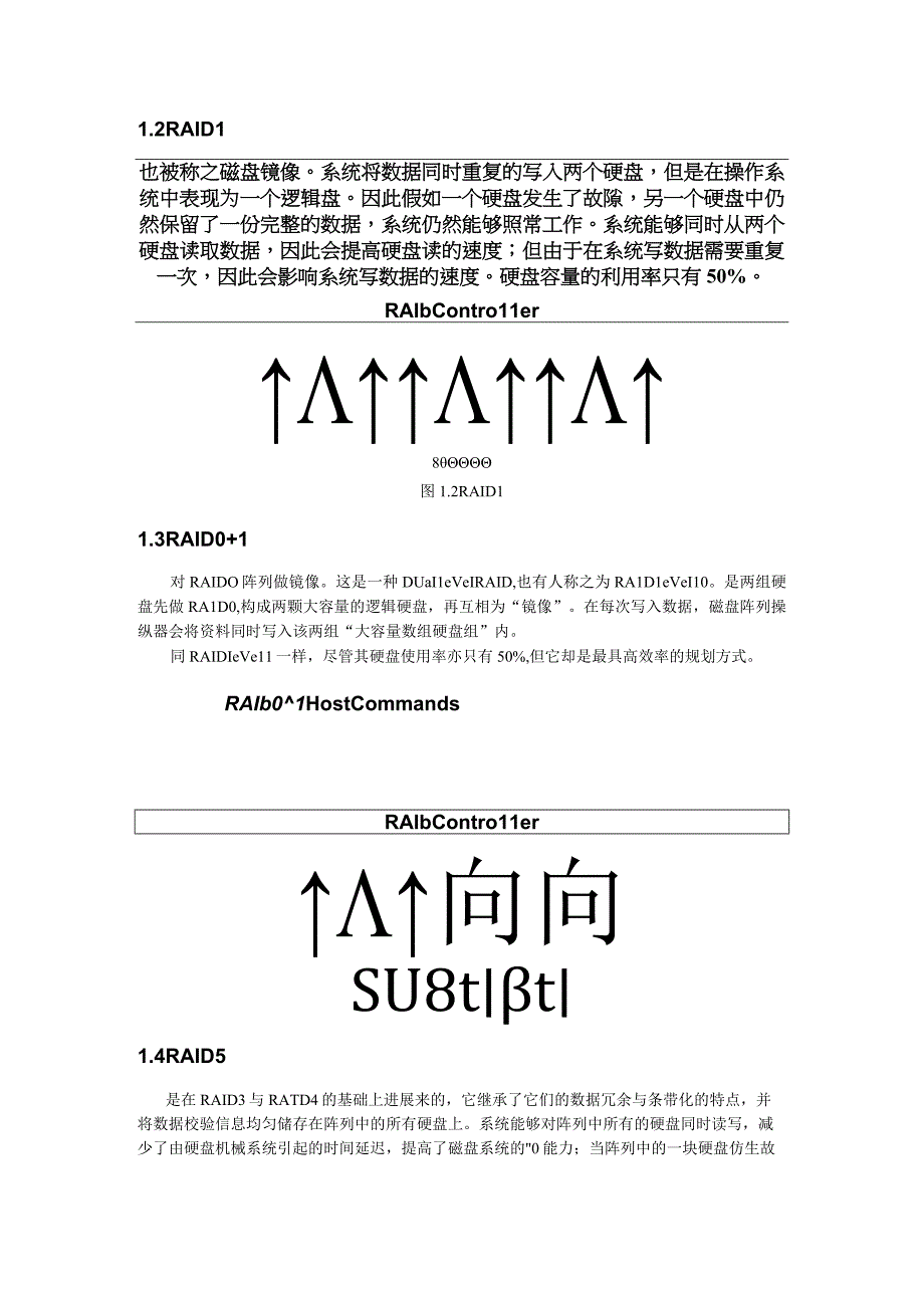 服务器RAID技术及应用(1).docx_第3页