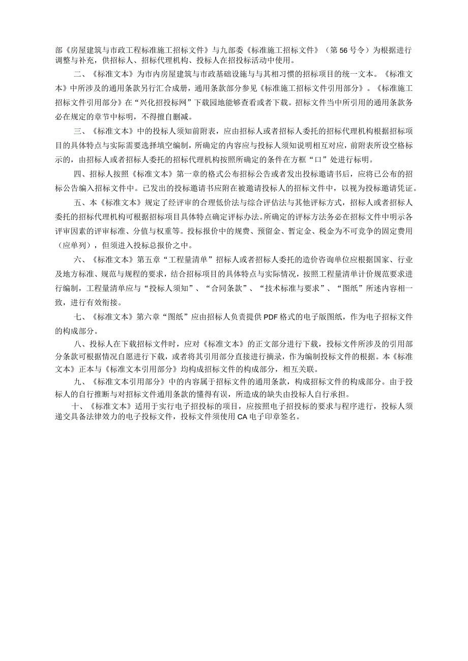 某市房屋建筑和市政工程标准施工电子化招标文件.docx_第2页