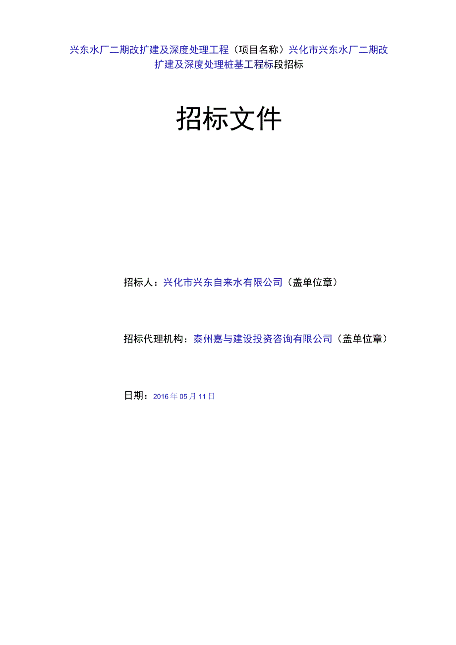 某市房屋建筑和市政工程标准施工电子化招标文件.docx_第3页