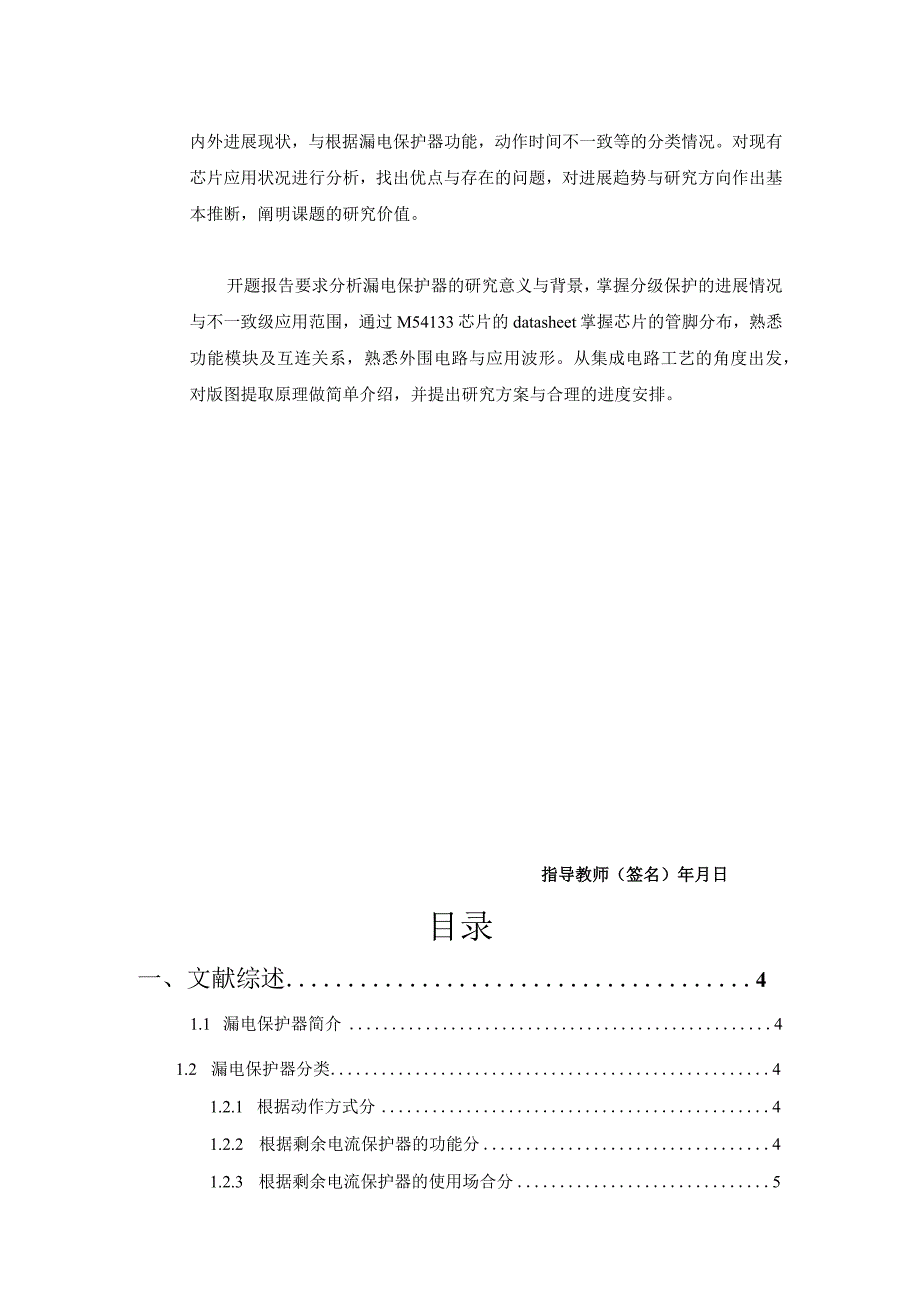 本科生毕业论文浙江大学信息与电子工程学系.docx_第2页