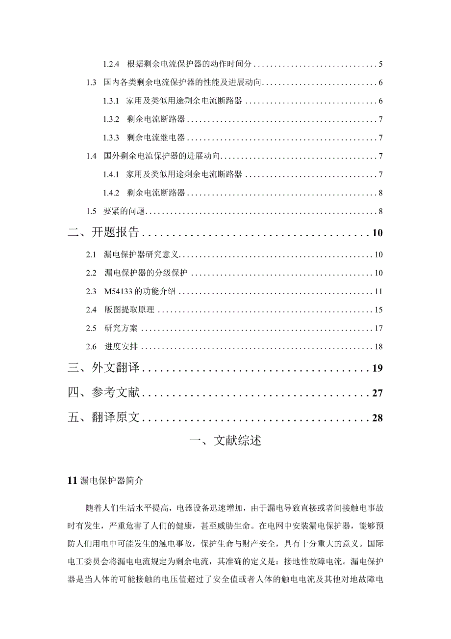 本科生毕业论文浙江大学信息与电子工程学系.docx_第3页