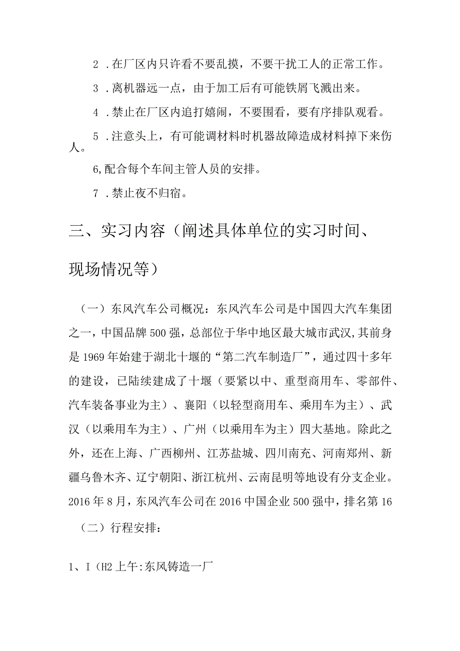 某生产实习报告.docx_第3页