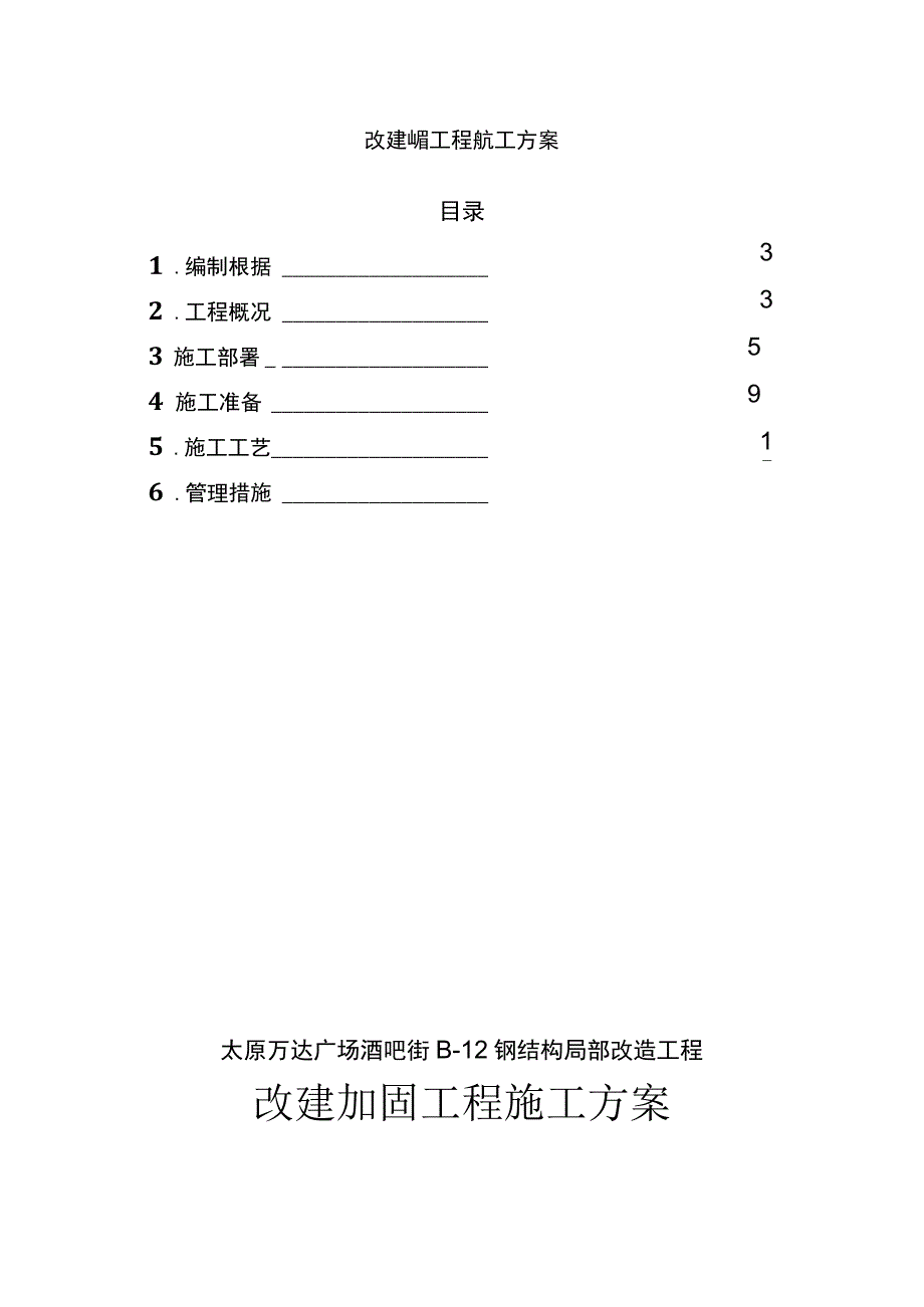 某广场酒吧街改建加固工程施工方案.docx_第2页