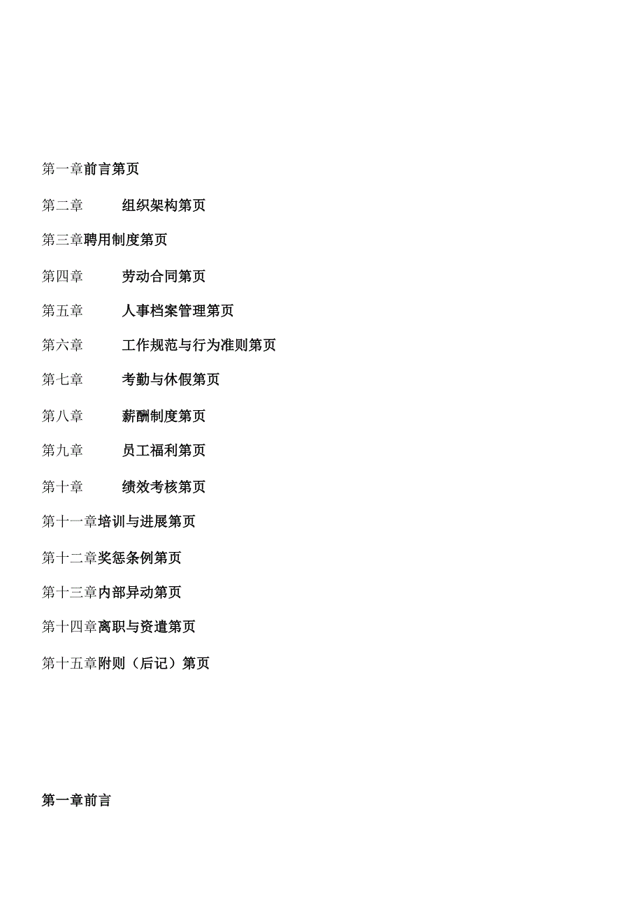 某实业公司员工管理手册.docx_第2页