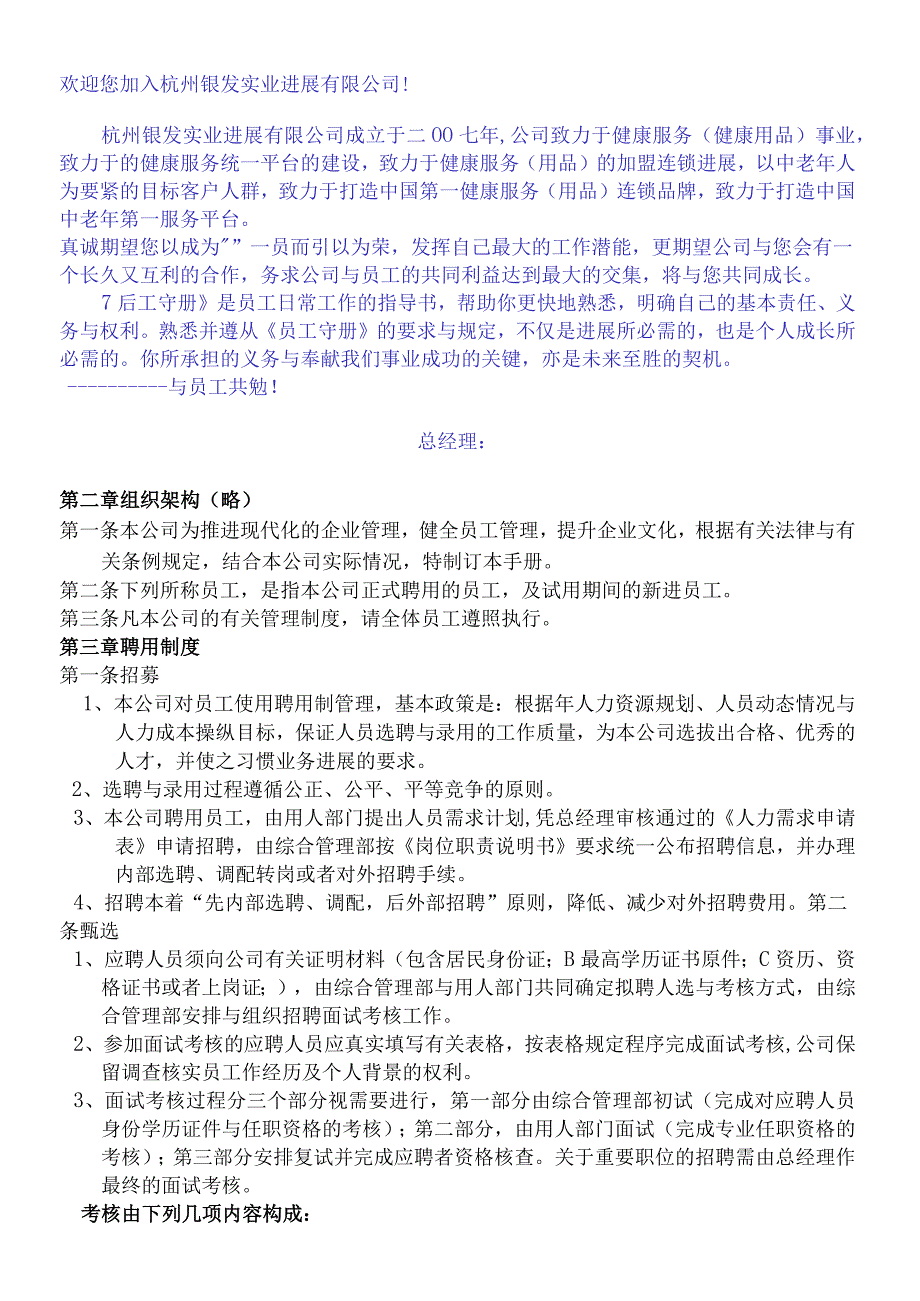 某实业公司员工管理手册.docx_第3页