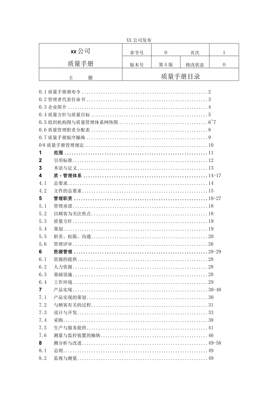 某机械制造公司品质手册.docx_第2页